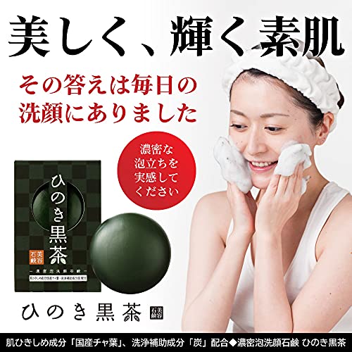 Cypress Black Tea Cleansing Soap (80g / Comes with a Foaming Net) Facial Cleansing Soap by Pelican Soap (Rich, Dense Foam/Pore Cleansing/Skincare) Formulated with Tea Leaves, Bamboo Charcoal, Hot Spring Water, and Moisturizing Ingredients - SQN station