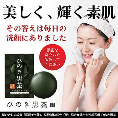 Cypress Black Tea Cleansing Soap (80g / Comes with a Foaming Net) Facial Cleansing Soap by Pelican Soap (Rich, Dense Foam/Pore Cleansing/Skincare) Formulated with Tea Leaves, Bamboo Charcoal, Hot Spring Water, and Moisturizing Ingredients - SQN station